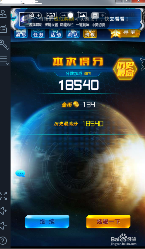 雷霆战机快速刷金开图秘诀