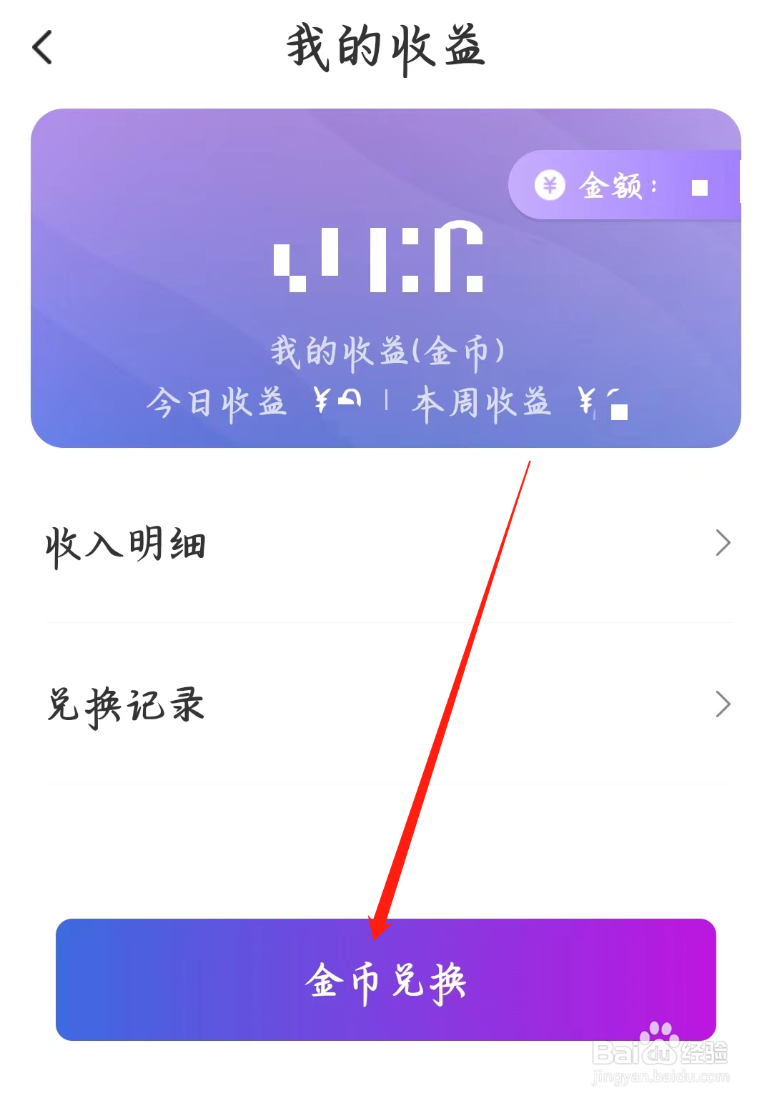 附近寻爱如何进行金币兑换