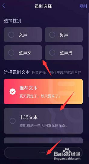 百度地图怎么录制自己的语音包