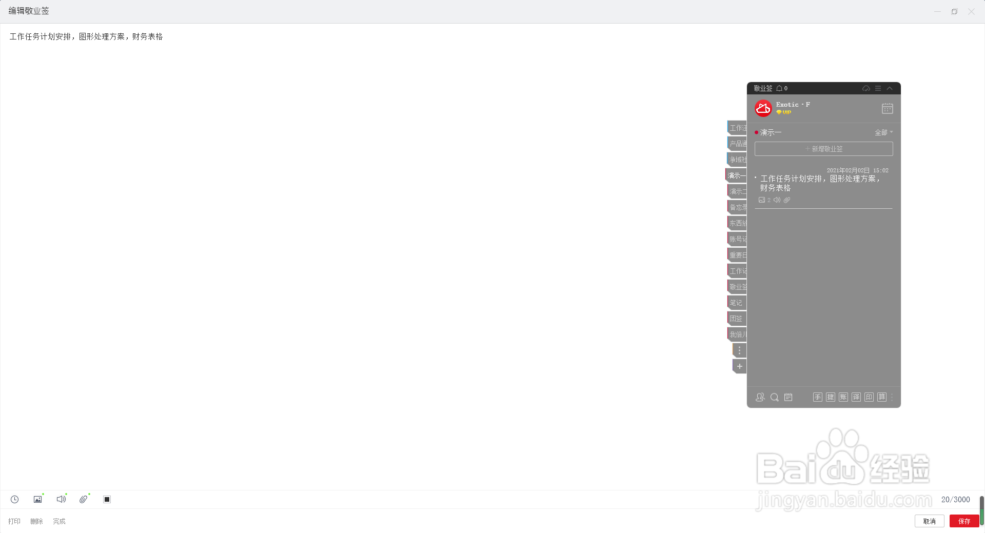 电脑便签软件如何最自定义尺寸大编辑窗口？