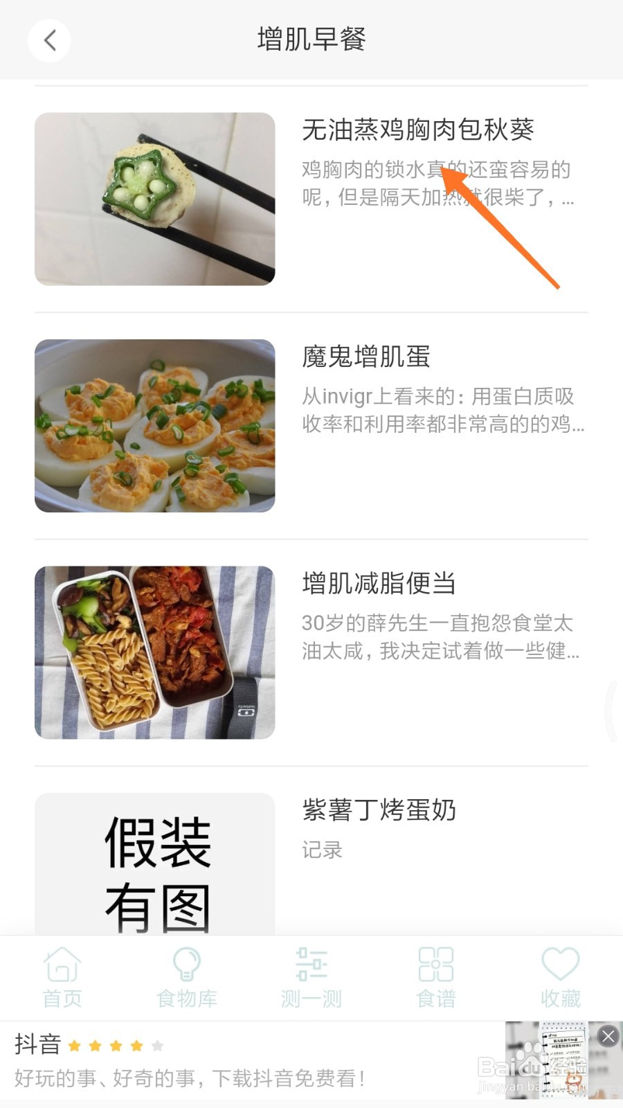 减肥食谱中如何查看无油蒸鸡胸肉包秋葵