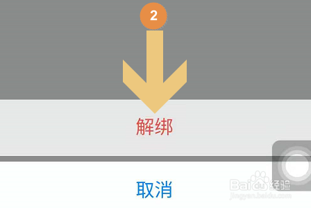 去哪儿旅行APP怎么解绑银行卡