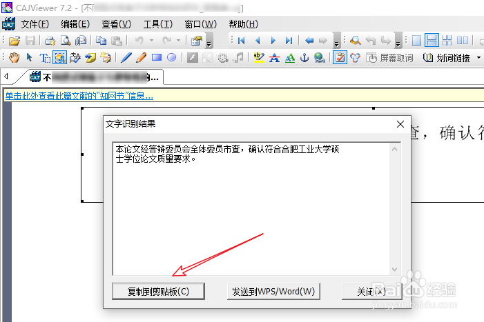 cnki文字无法复制怎么办_caj阅读器不能选中文字