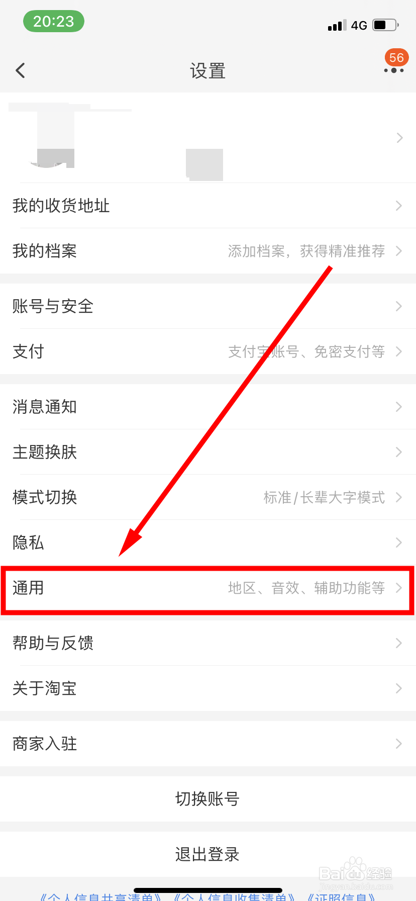 淘宝怎么开启网络加速功能