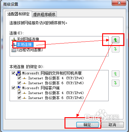 win7设置有线网络有线，提高上网速度的方法