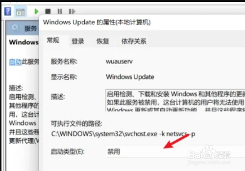 win11关闭自动更新怎么做