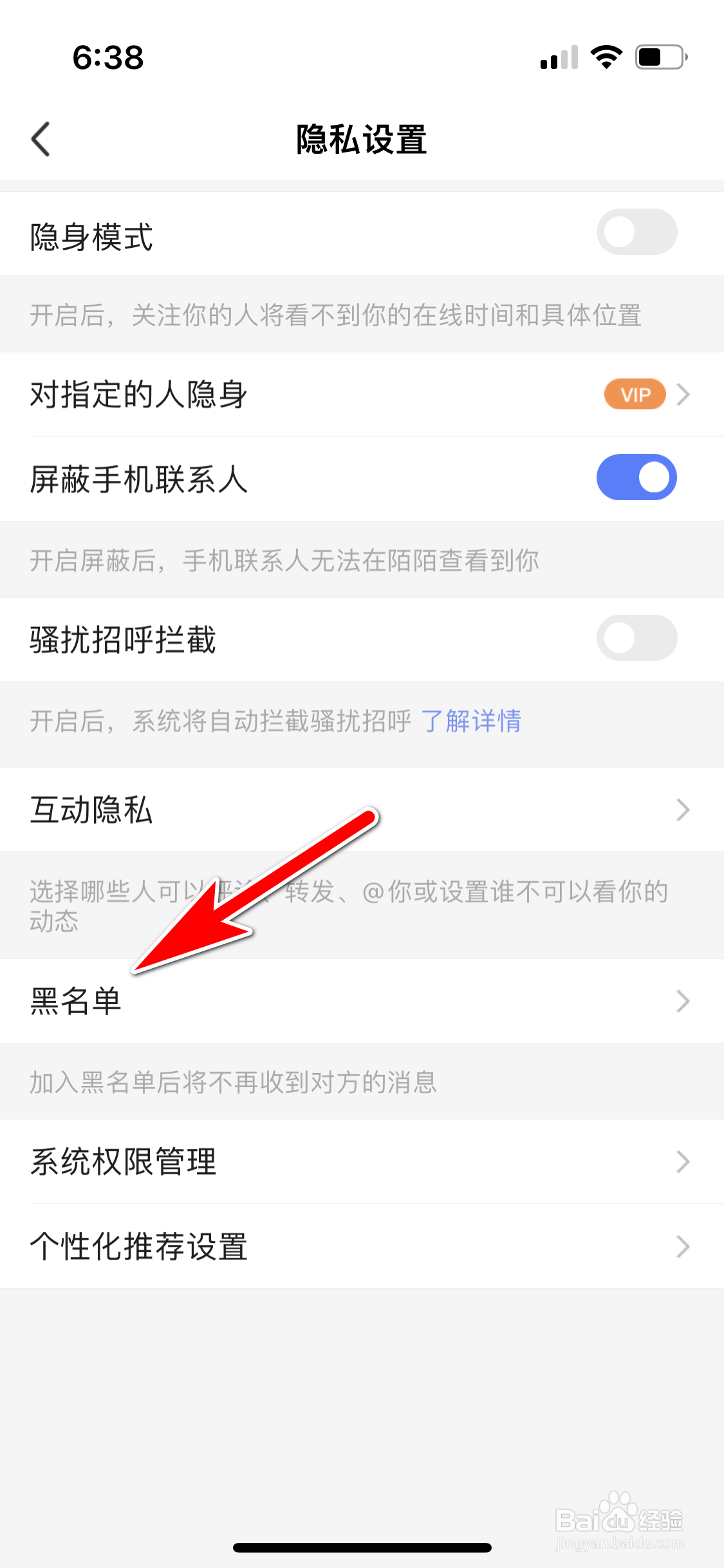 陌陌怎么查询我拉黑了哪些用户
