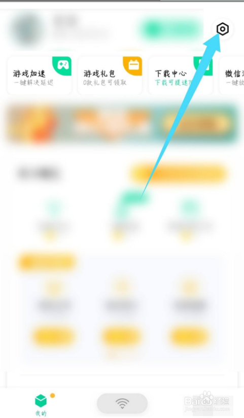 腾讯wifi管家怎么关闭每日热点新闻推荐