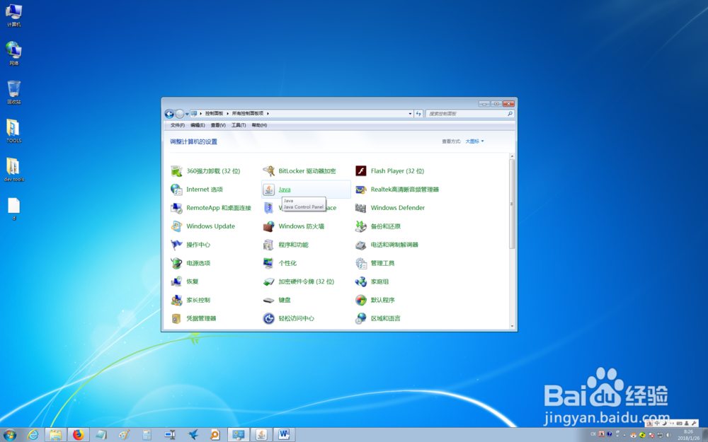 如何在WINDOWS7上关闭JAVA自动更新