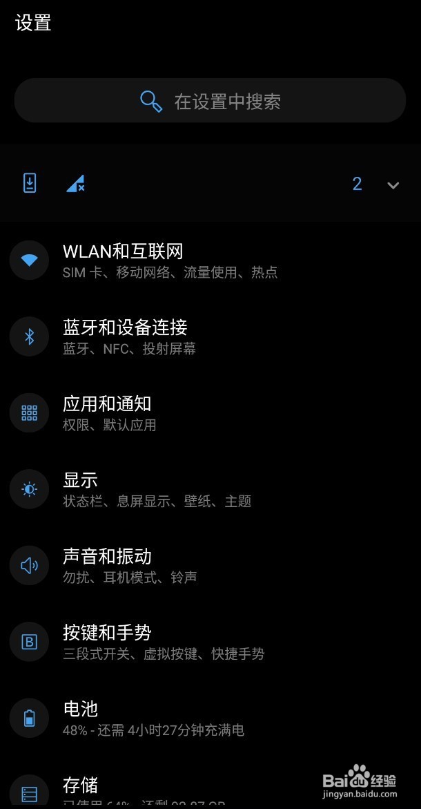 一加7 Pro如何查看当前的IP地址
