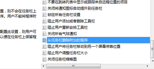 怎样从任务栏删除附加的程序