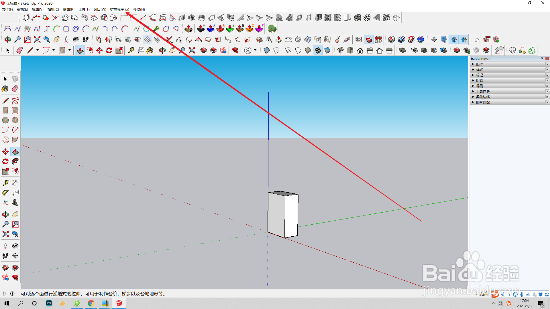 草图大师如何在使用扩展程序的建立楼板？