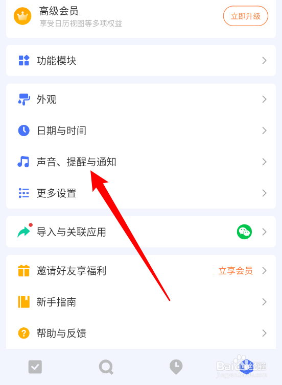 滴答清单如何设置提醒的铃声