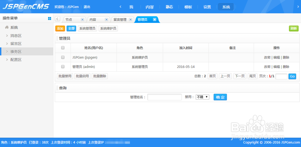 教你如何使用CMS系统管理网站后台