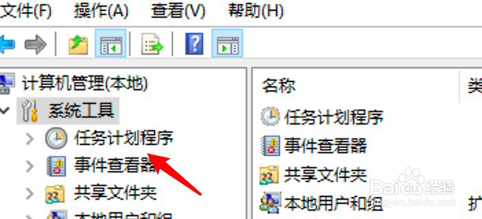 win10在哪里创建计划任务