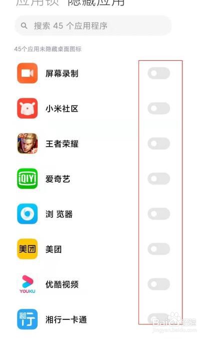 redminote9pro怎么隐藏应用