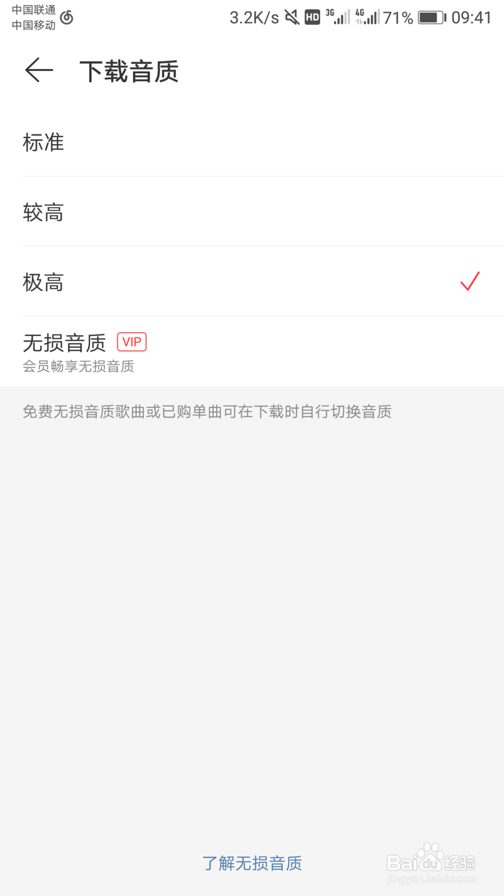 网易云音乐怎么修改下载音乐的音质