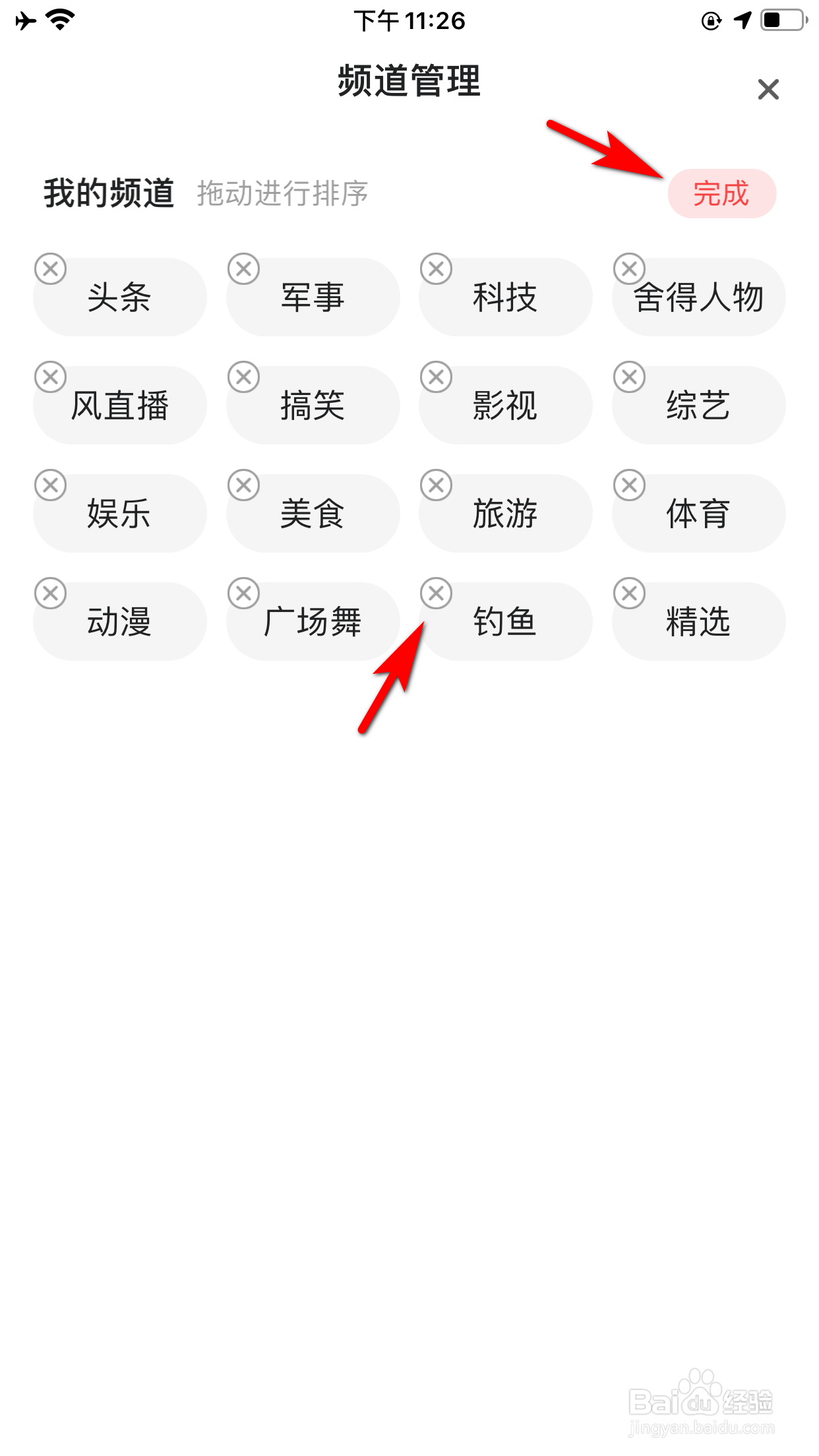 凤凰视频怎么删除首页推荐频道