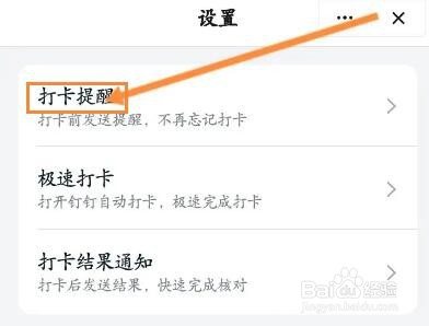 钉钉怎么开启公告未读提醒功能