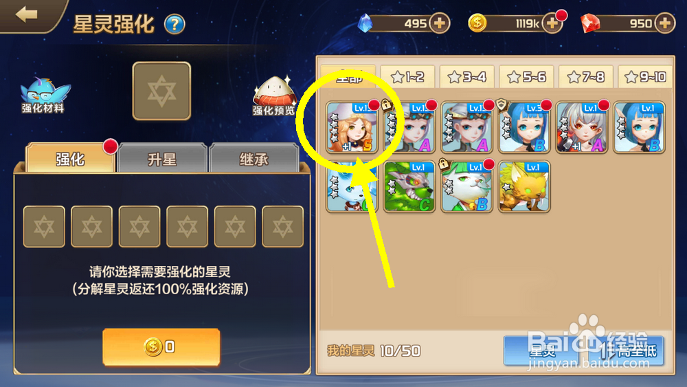 星之召唤士怎么更换头像和怎么解锁星灵的新技能