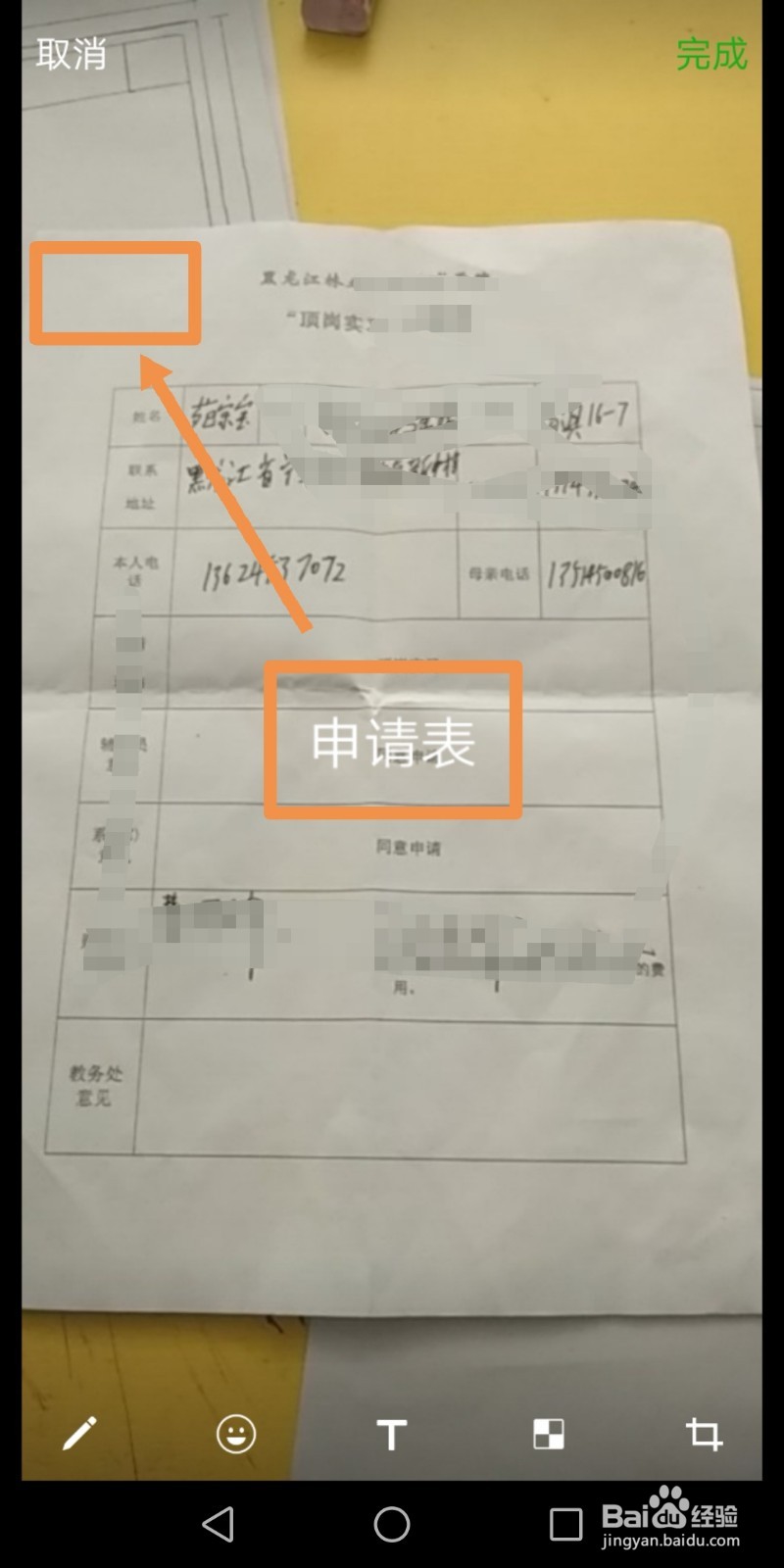微信收到图片如何添加文字标注再保存或分享