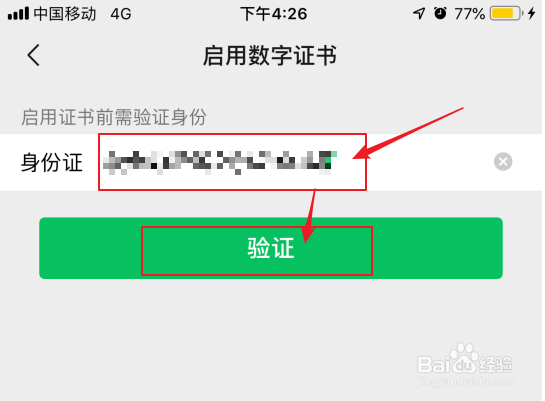 微信7.0如何开启数字证书安全保护？