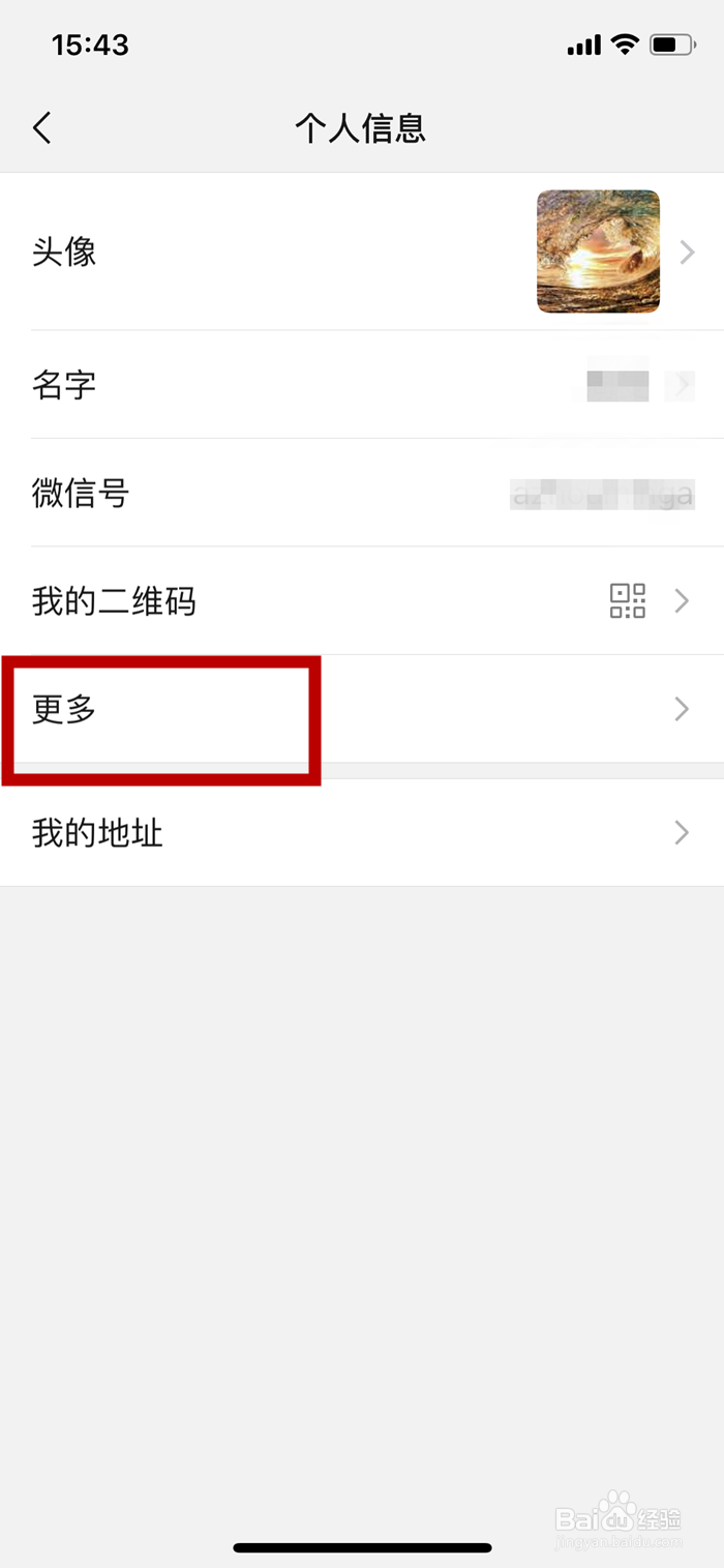 微信想要设置个性签名该如何操作