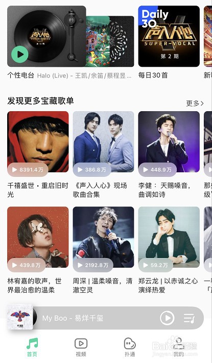 QQ音乐怎么邀请好友一起听