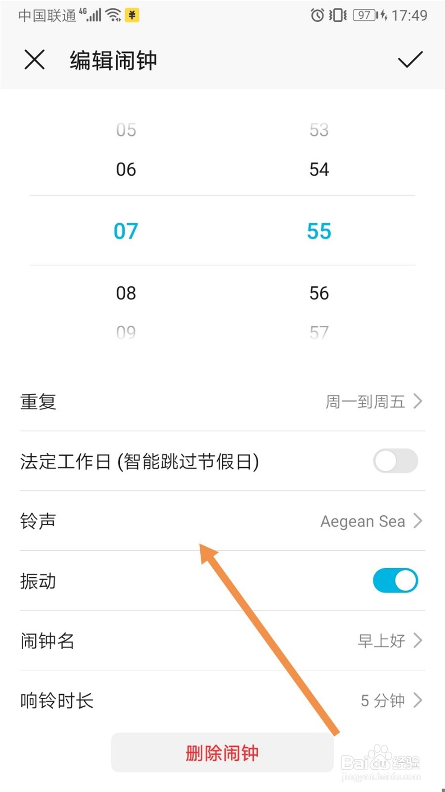 华为荣耀手机怎么调闹钟铃声
