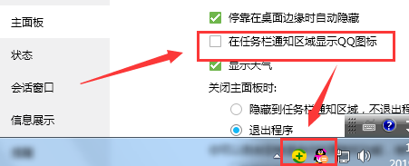 怎样隐藏qq图标