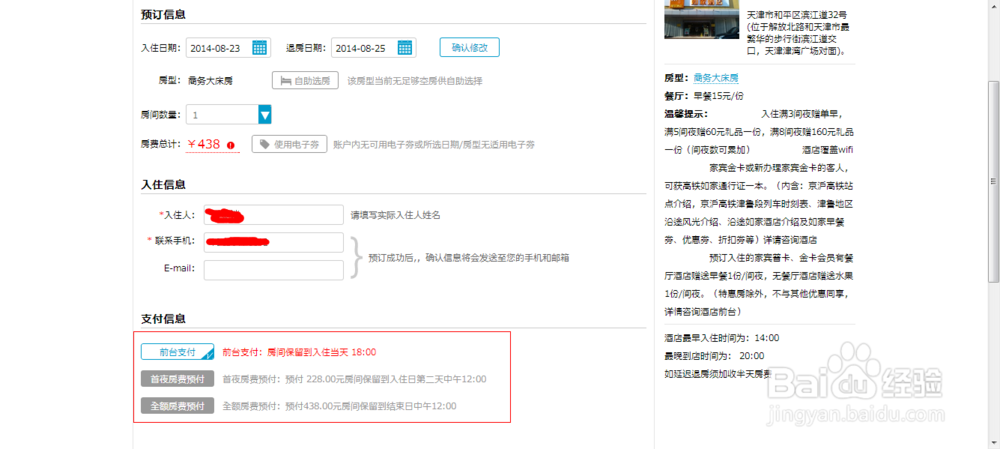 如何利用网络订房及退房