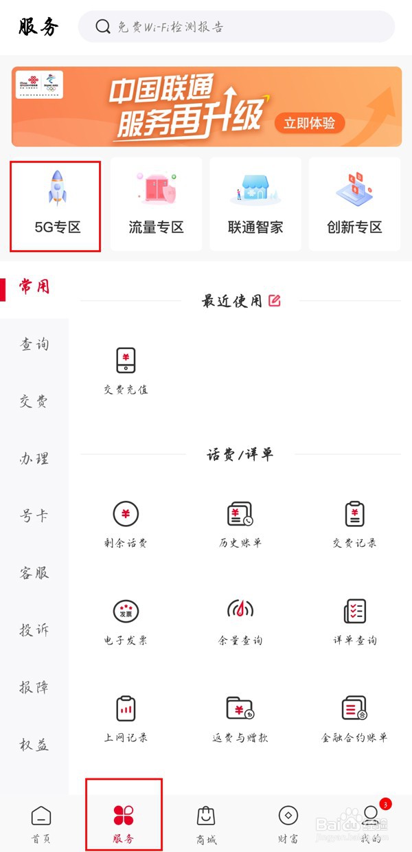 联通app怎么设置视频彩铃