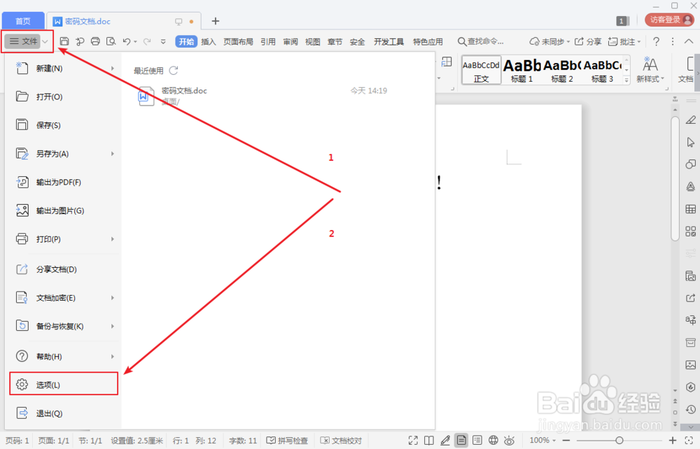 word文档怎么设置密码加密