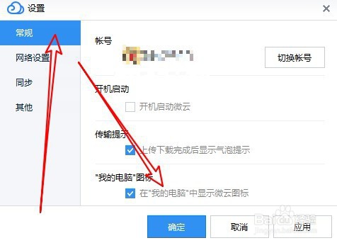 联想ThinkPad T480怎么删除此电脑腾讯微云图标