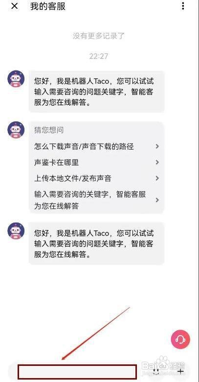 荔枝FM怎样和在线客服反馈问题