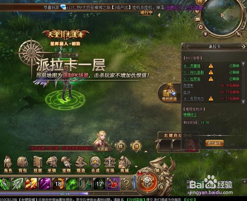 血盟荣耀第一次打派拉卡攻略