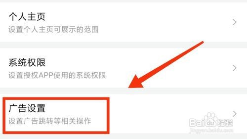 喜马拉雅摇一摇进入广告如何关闭
