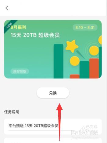 阿里云盘APP上如何领取15天超级会员