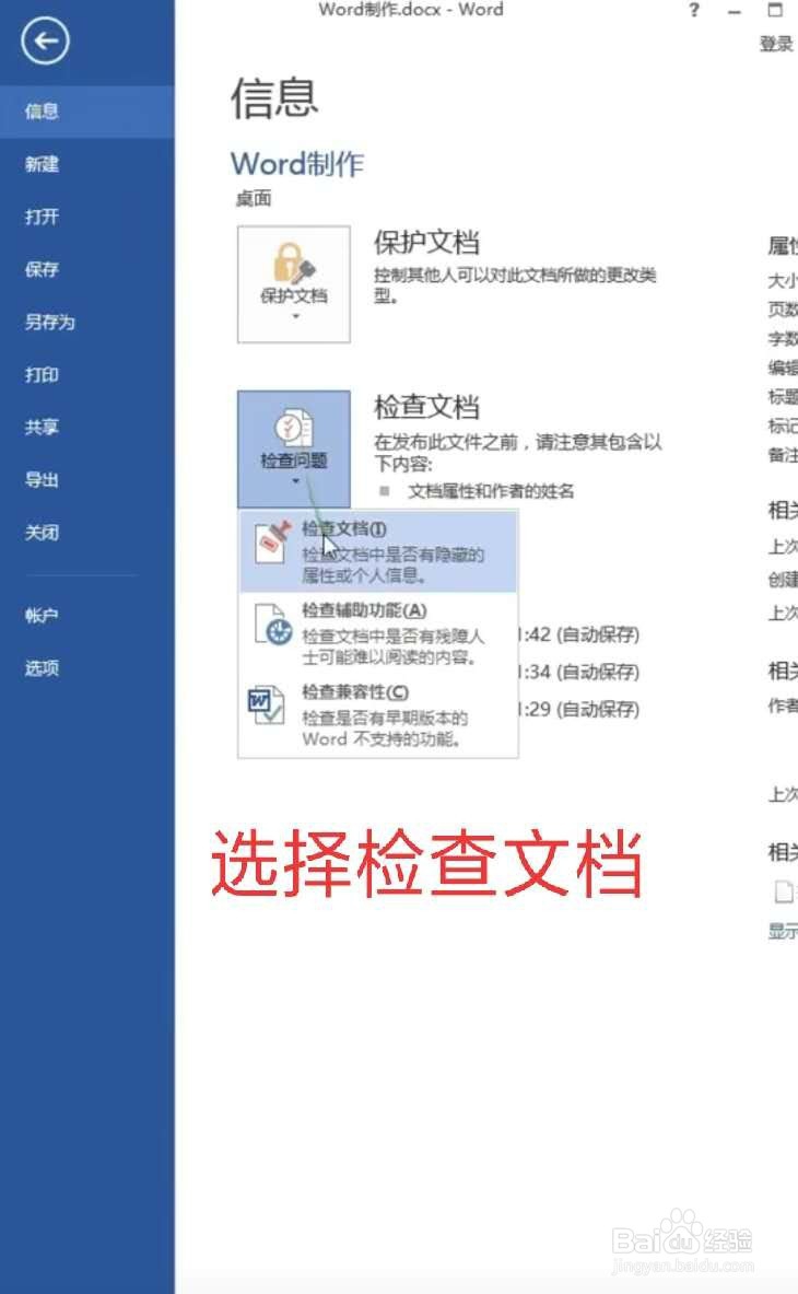 Word文档怎么去除水印