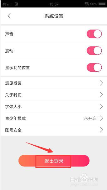享爱直播app怎么退出登录状态