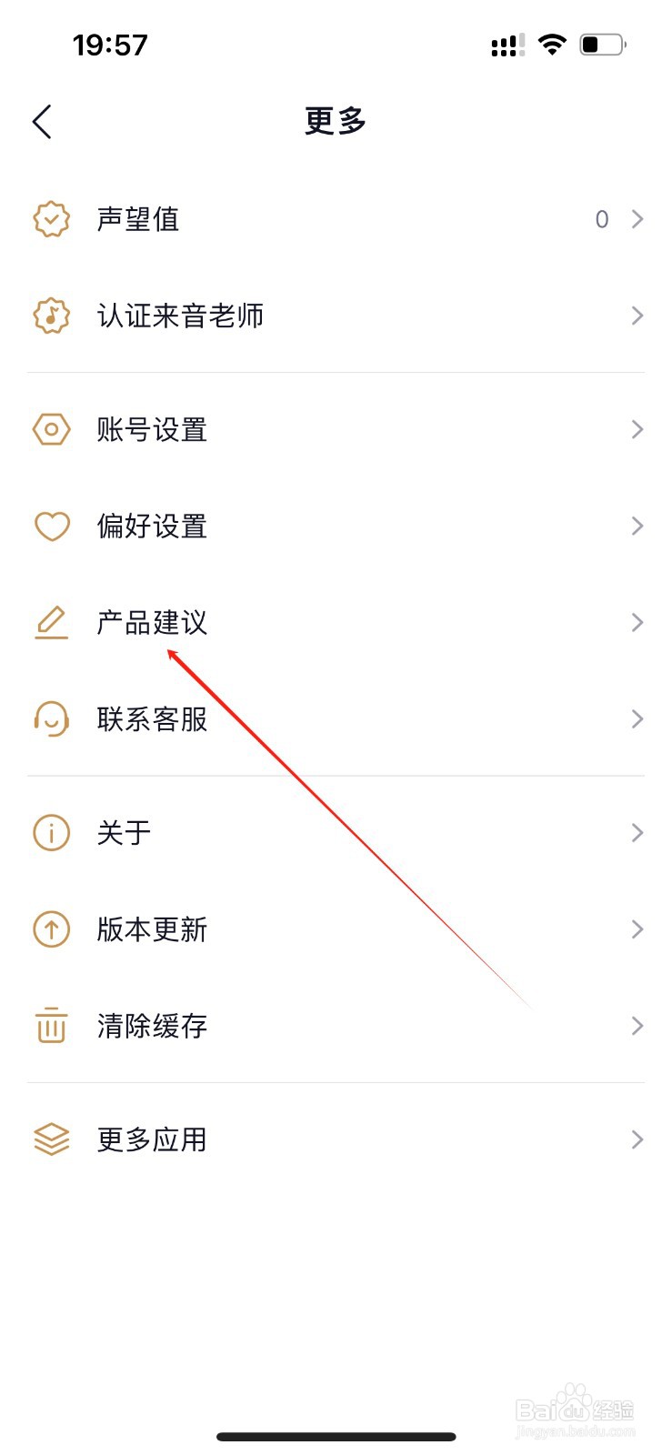 懂音律在哪里查看产品建议
