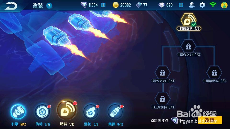 QQ飞车怎么改装赛车