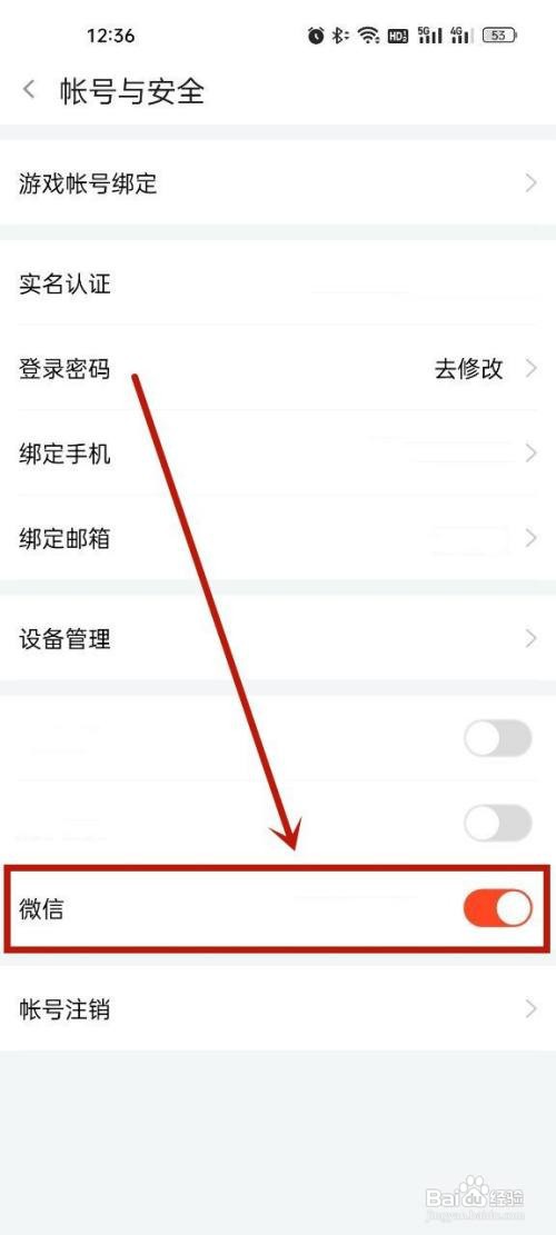 斗鱼怎么解绑微信