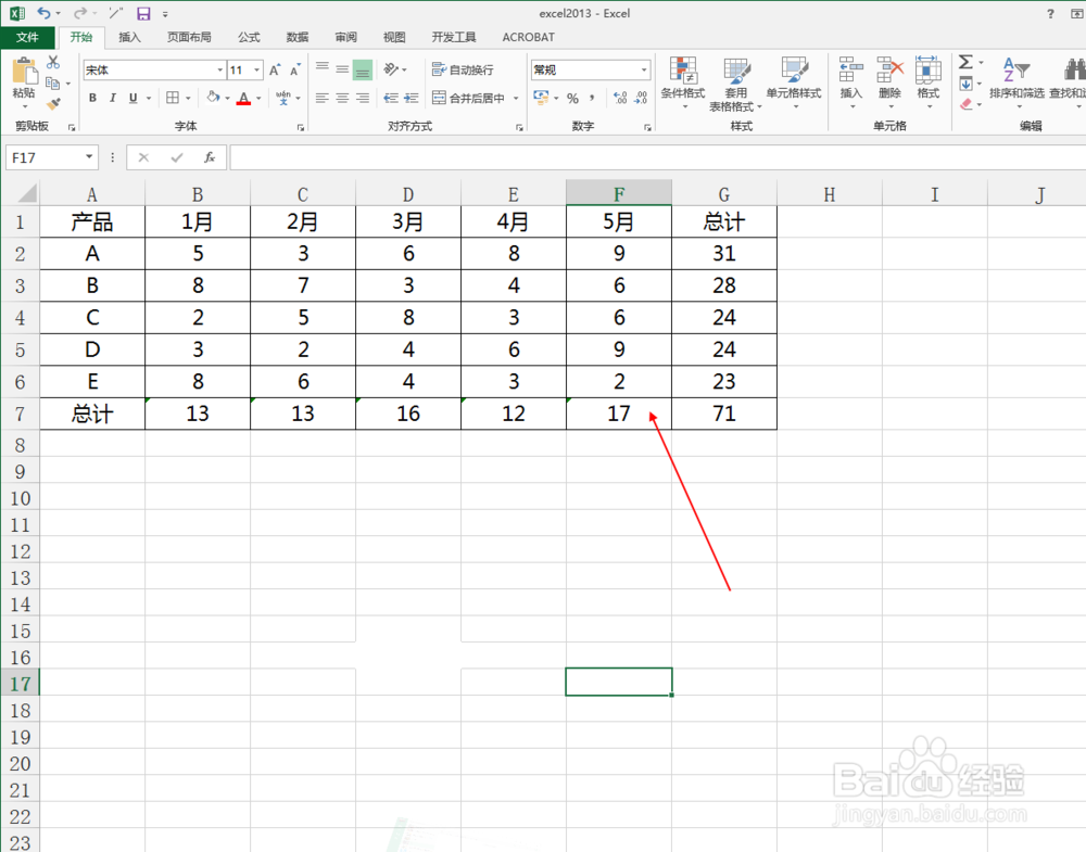 excel2013中如何突出显示重复值