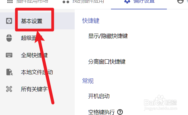 uTools怎么设置分离窗口快捷键