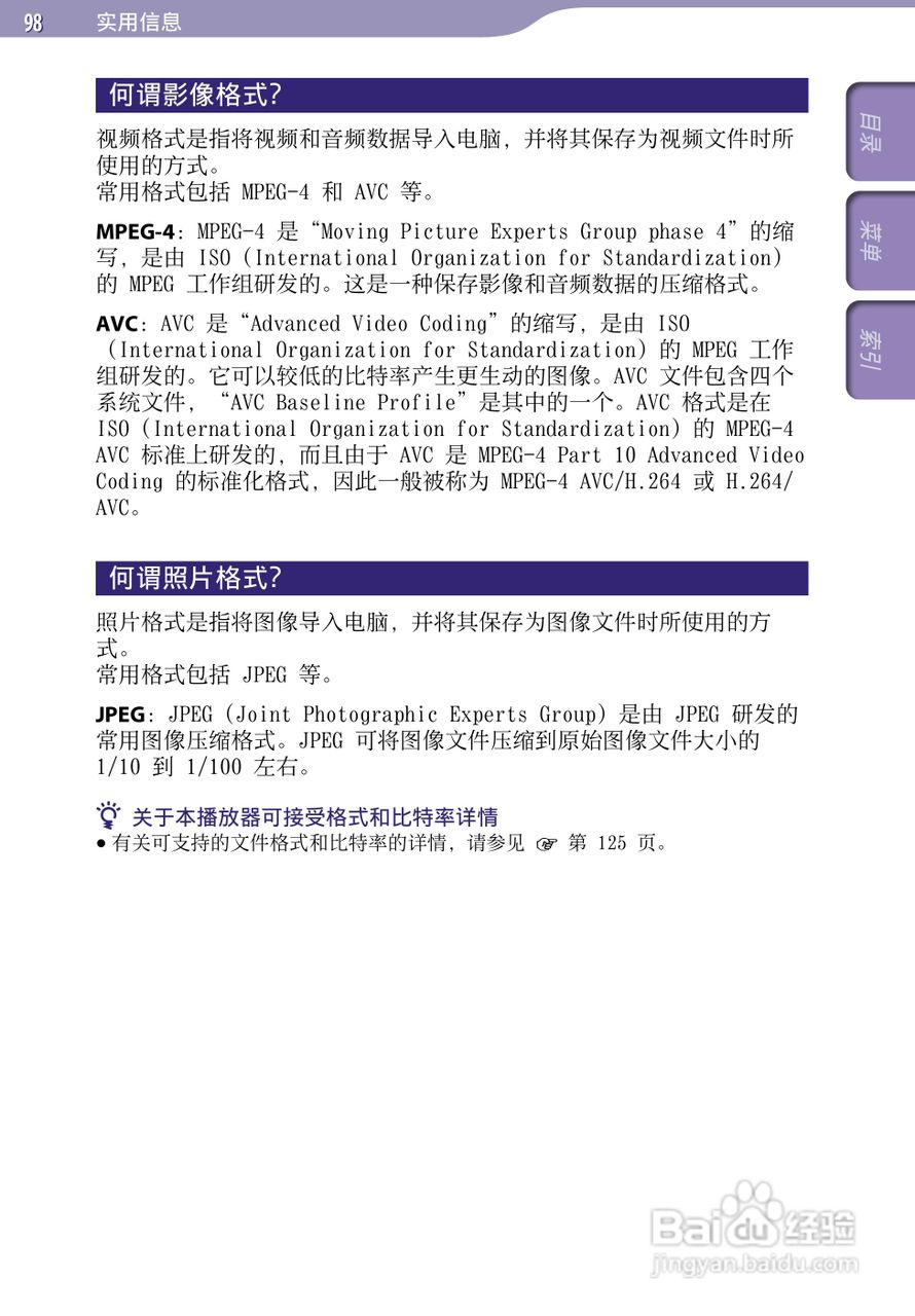 SONY索尼NWZ-A728数码影音使用说明书:[10]