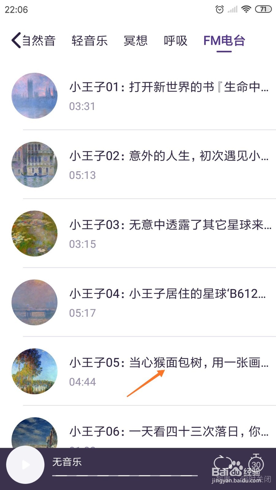 C-Life睡眠中如何查看当心猴面包树