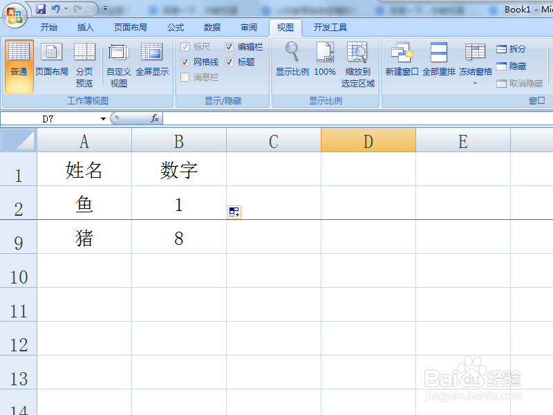 excel冻结第二行如何操作