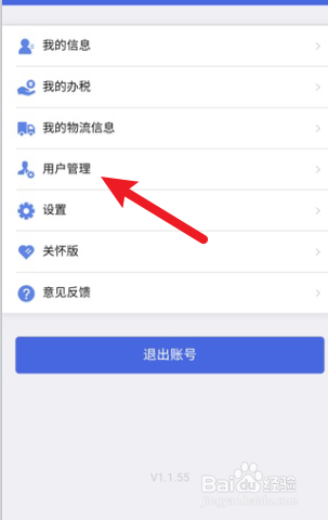 江苏税务怎么修改账号密码