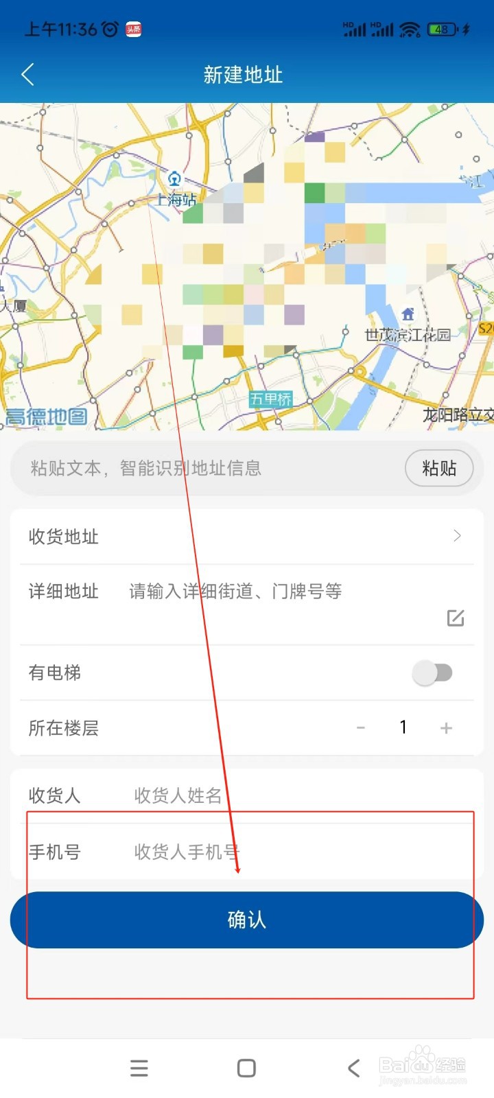 光明随心订如何添加收货地址